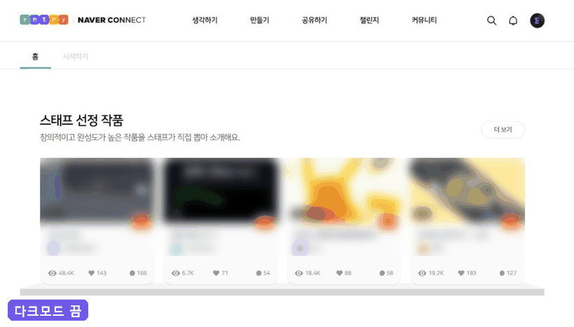 엔트리 화면에 다크모드가 켜지는 모습